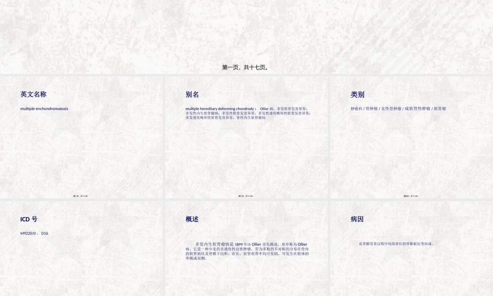多发内生软骨瘤病.pptx