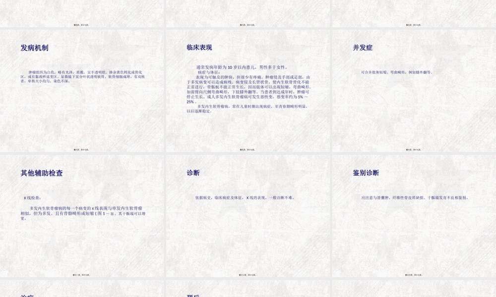 多发内生软骨瘤病.pptx