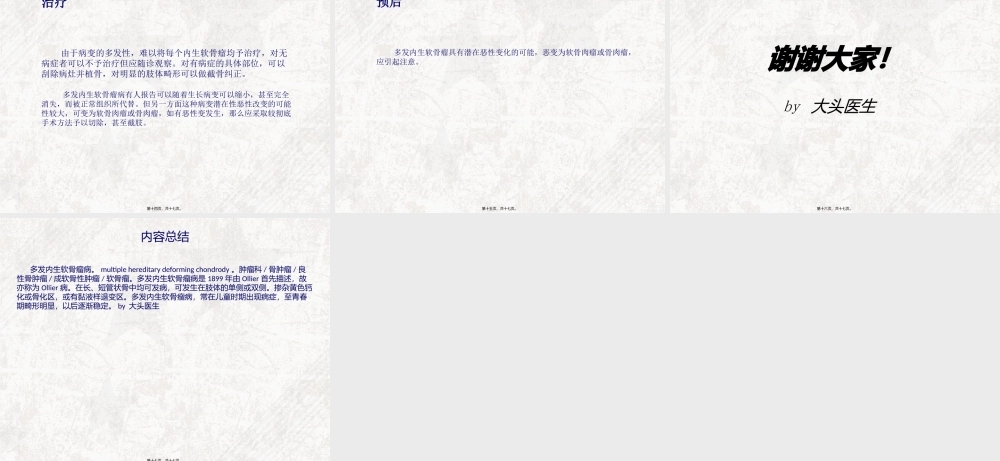 多发内生软骨瘤病.pptx