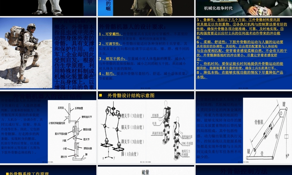 外骨骼机器人.pptx