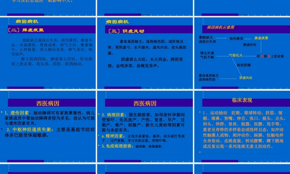 多发性抽搐症.pptx