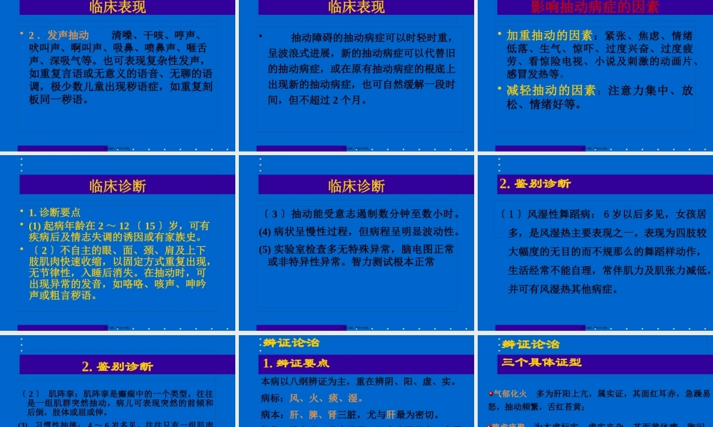 多发性抽搐症.pptx