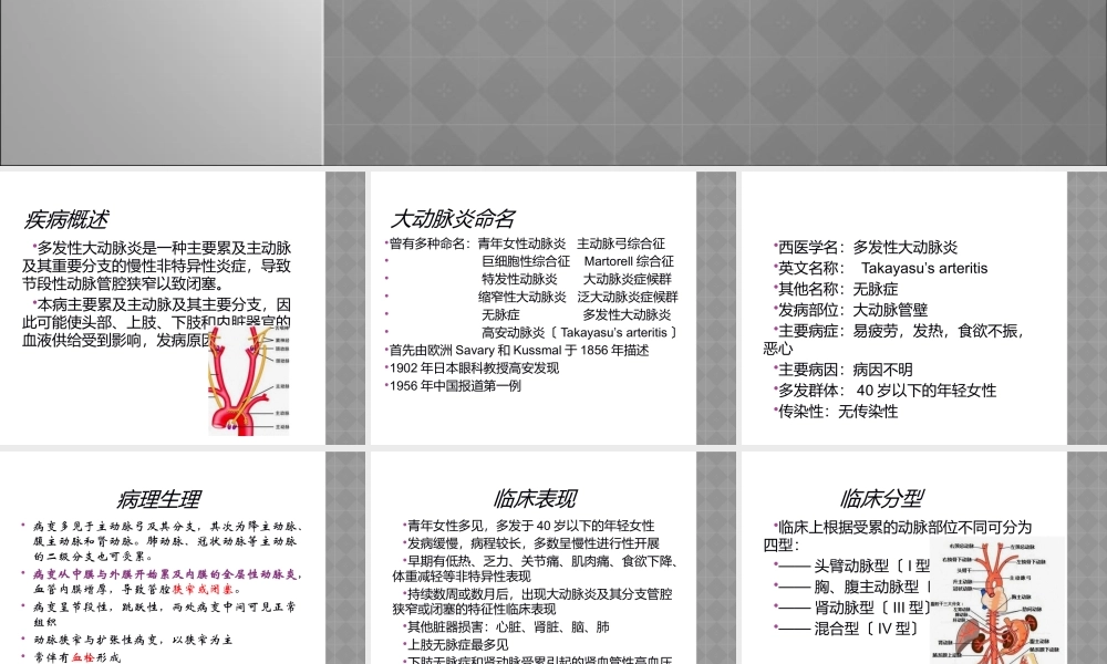 多发性大动脉炎.ppt