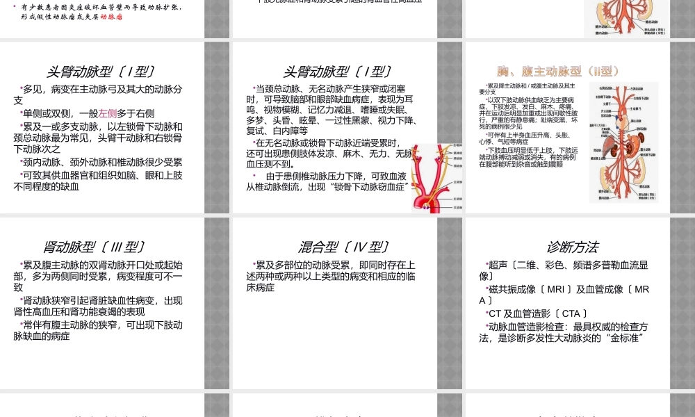 多发性大动脉炎.ppt