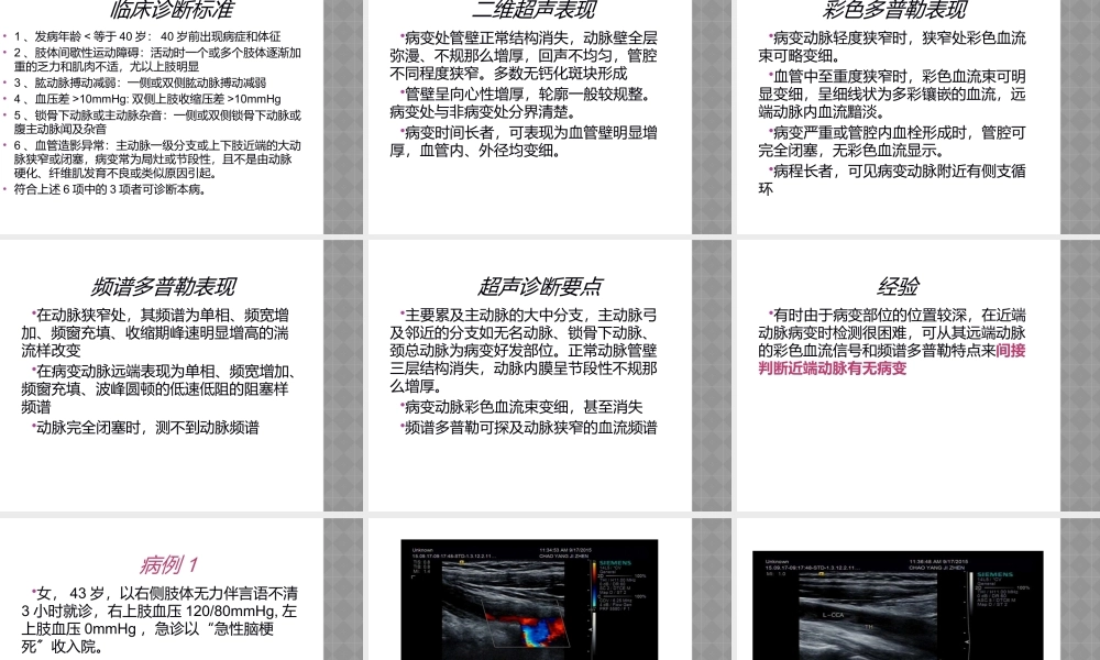 多发性大动脉炎.ppt