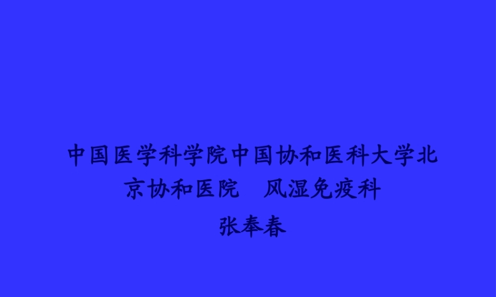 多发性肌炎&皮肌炎.pptx