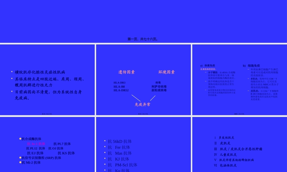 多发性肌炎&皮肌炎.pptx