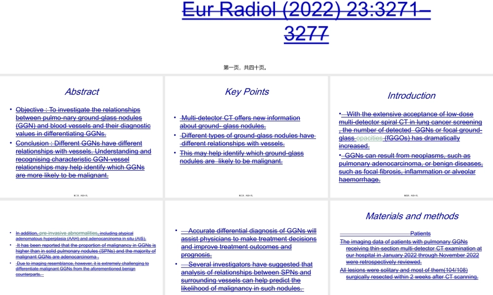 多层螺旋CT肺结节和血管的关系.ppt