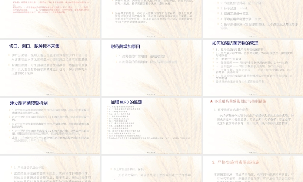 多重耐药菌感染.ppt