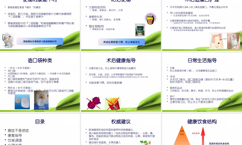 大肠癌康复篇.pptx