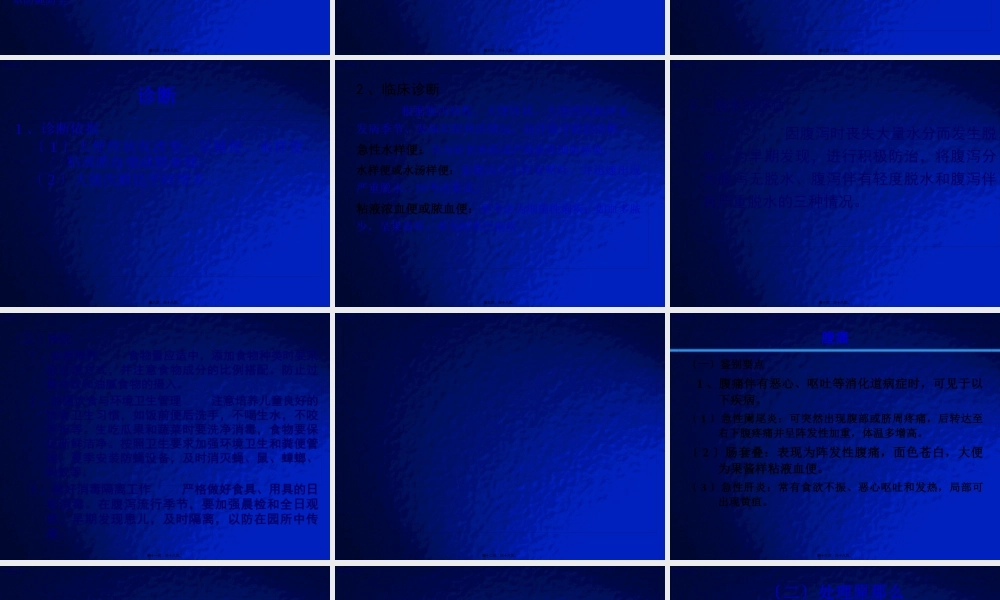 大多数肠道传染病发病会有恶心呕吐腹痛腹泻-江北区中心幼儿园.pptx