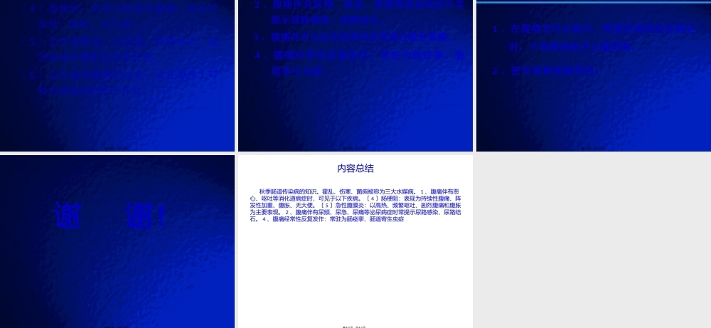 大多数肠道传染病发病会有恶心呕吐腹痛腹泻-江北区中心幼儿园.pptx