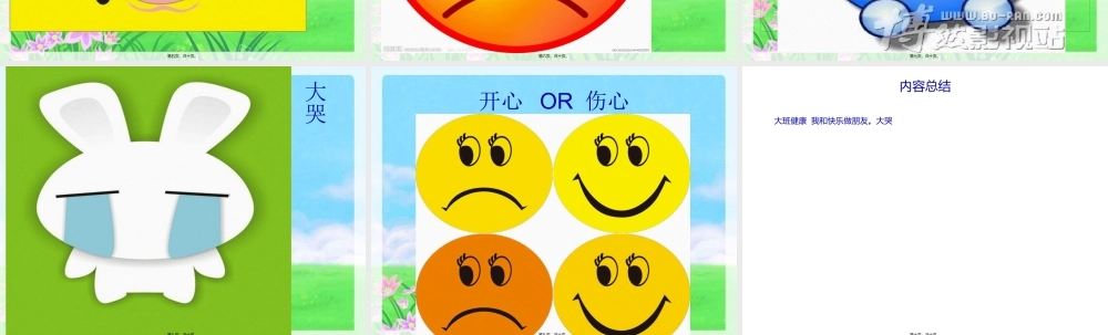 大班健康--我和快乐做朋友.pptx