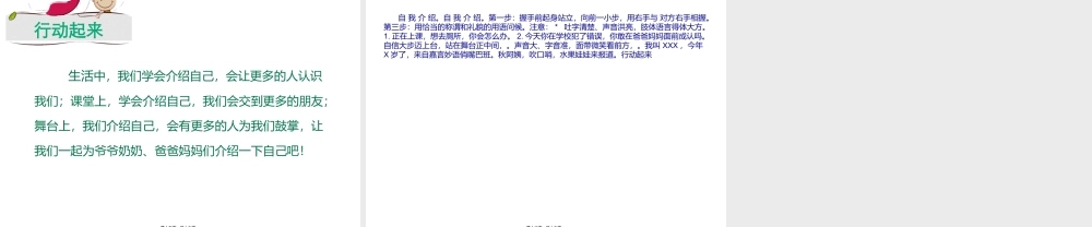 大胆的介绍自己.ppt