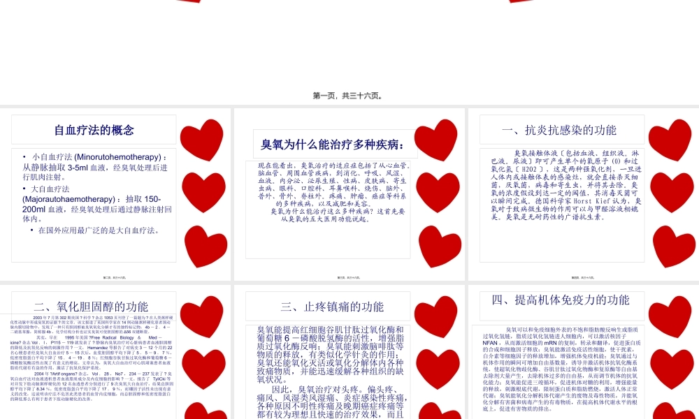 大自血疗法.pptx
