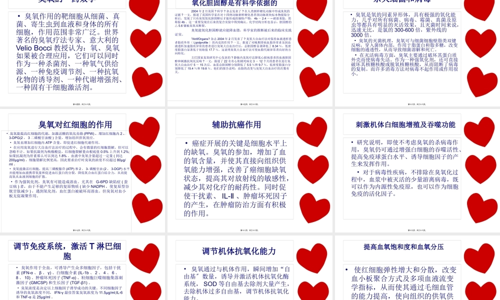 大自血疗法.pptx