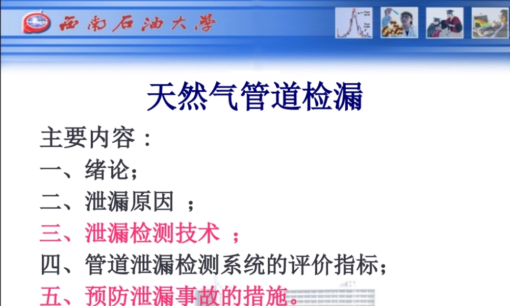 天然气管道检漏.pptx