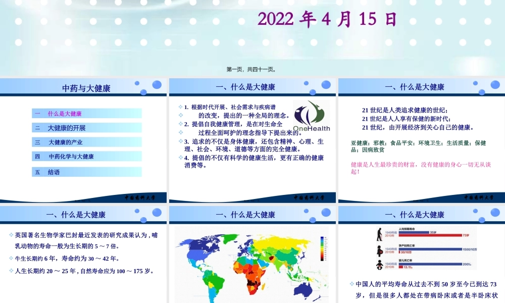 天然活性物质研究与新药开发技术.pptx