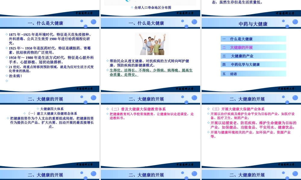 天然活性物质研究与新药开发技术.pptx