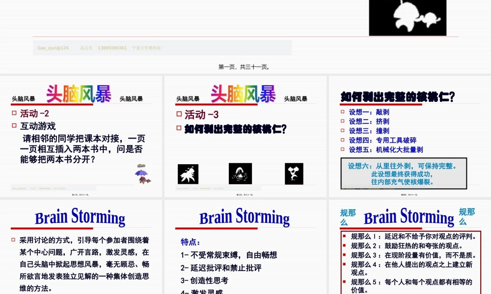 头脑风暴法-智力体操08-08-0x.pptx