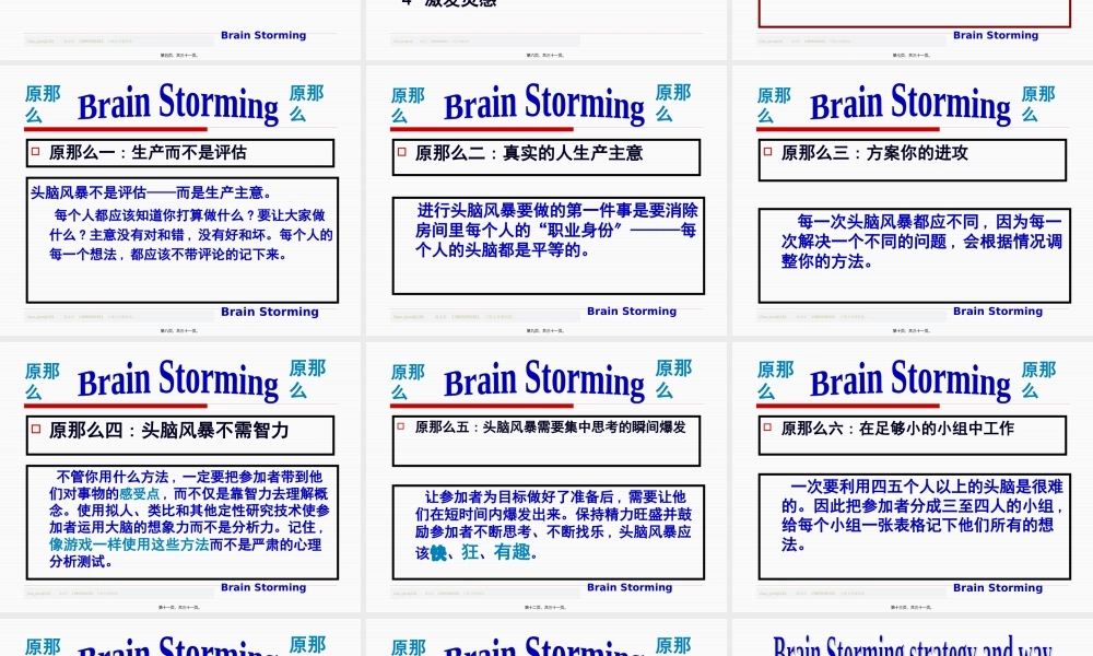 头脑风暴法-智力体操08-08-0x.pptx