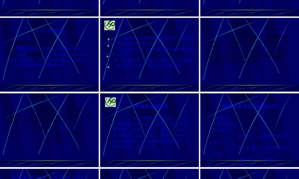 女性生理健康知识讲座.pptx