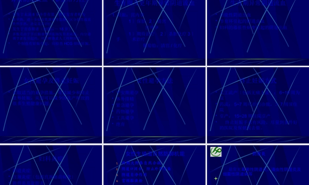 女性生理健康知识讲座.pptx