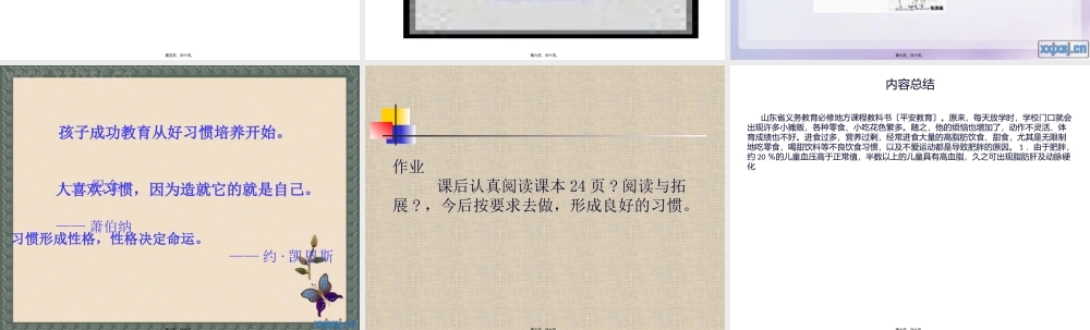 好习惯伴我健康成长资料.pptx