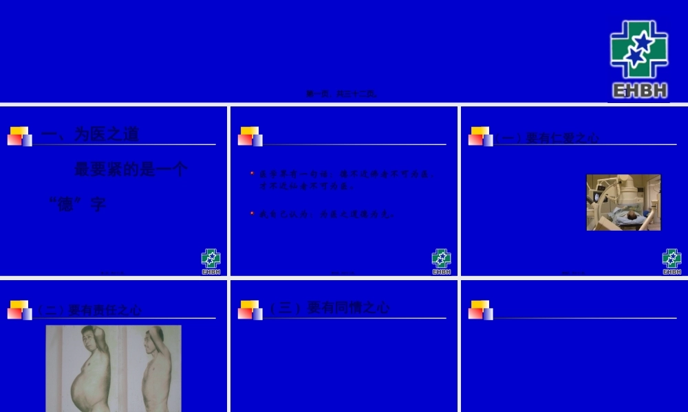 如何做一个医生(吴孟超院士).pptx