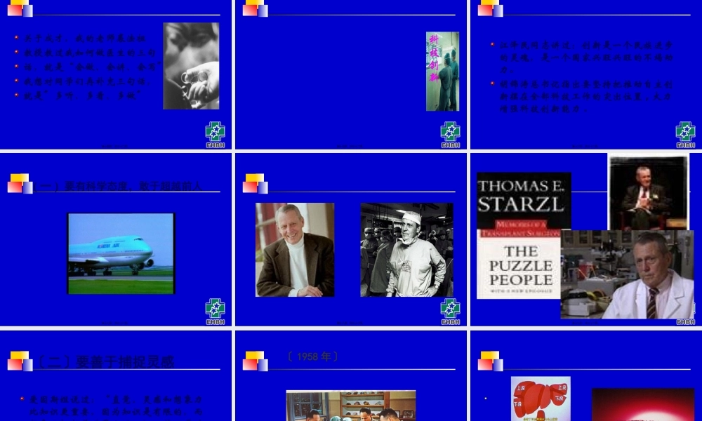 如何做一个医生(吴孟超院士).pptx