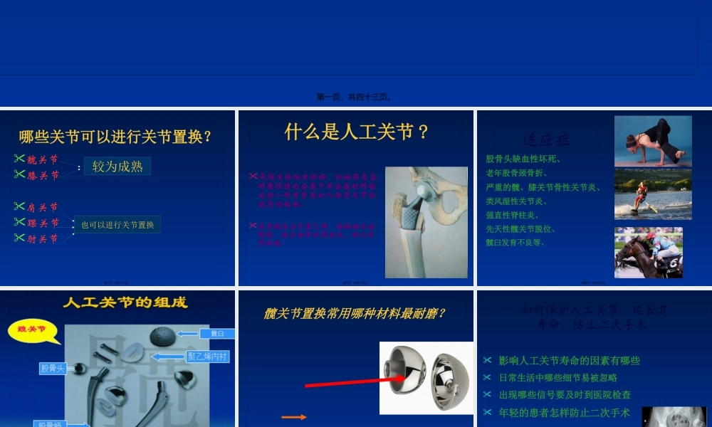 如何延长人工关节的寿命.pptx