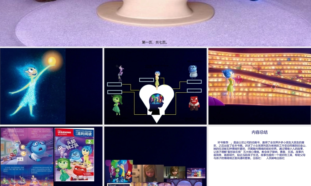 好书推荐---头脑特工队.pptx