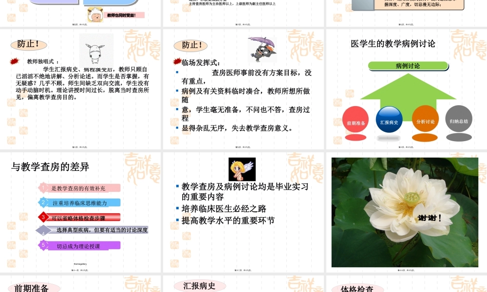 如何做教学查房稿.pptx