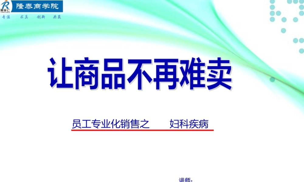 妇科常见病.pptx