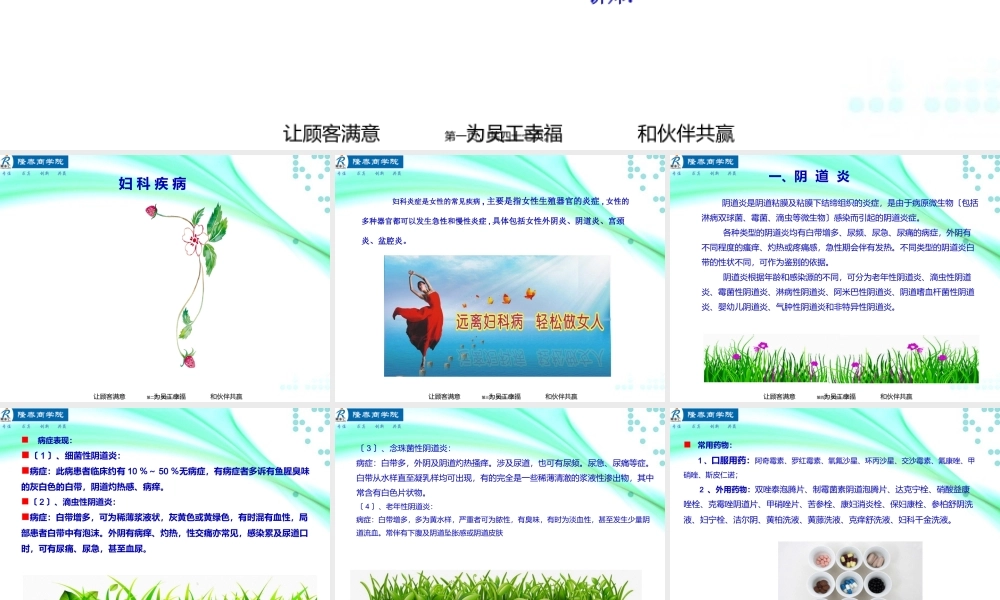 妇科常见病.pptx
