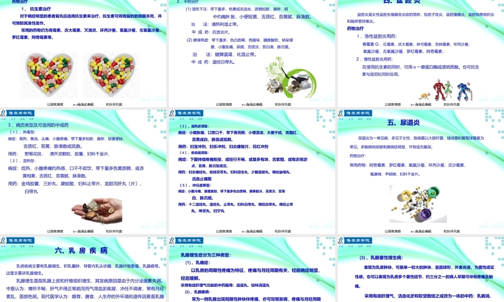 妇科常见病.pptx