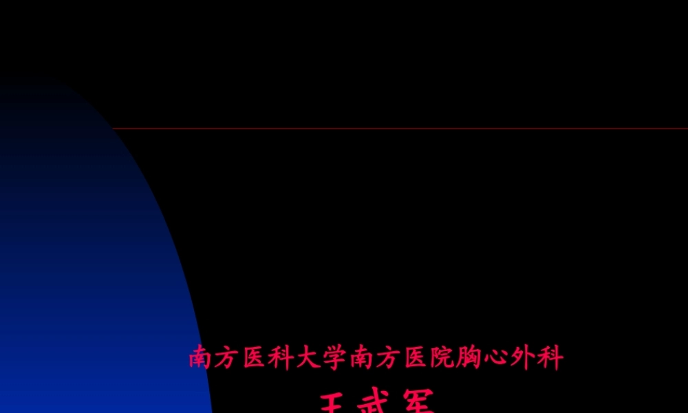 妊娠合并心脏病的外科干预策略和预后.pptx