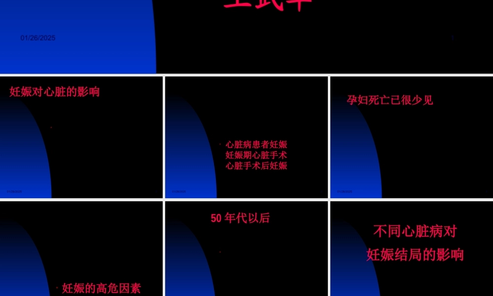 妊娠合并心脏病的外科干预策略和预后.pptx