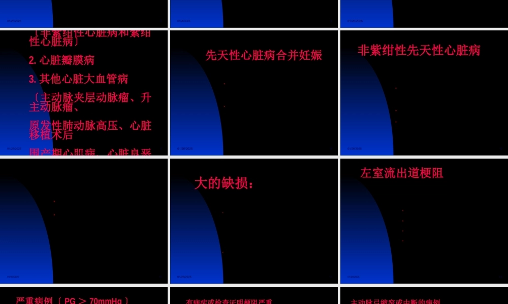 妊娠合并心脏病的外科干预策略和预后.pptx