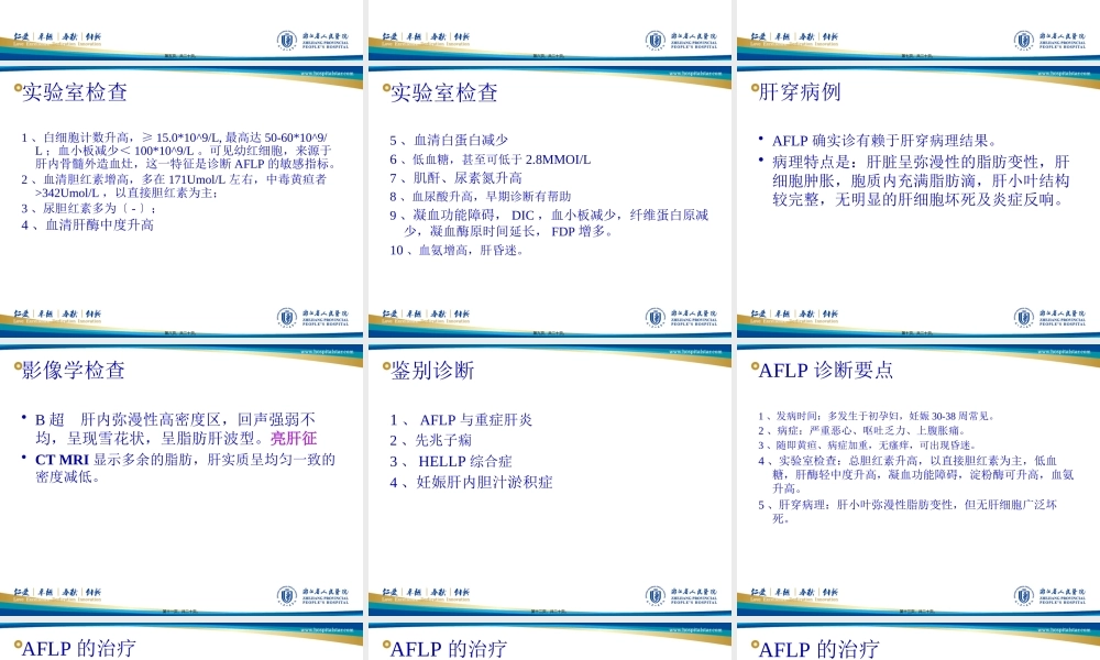 妊娠合并急性脂肪肝.pptx