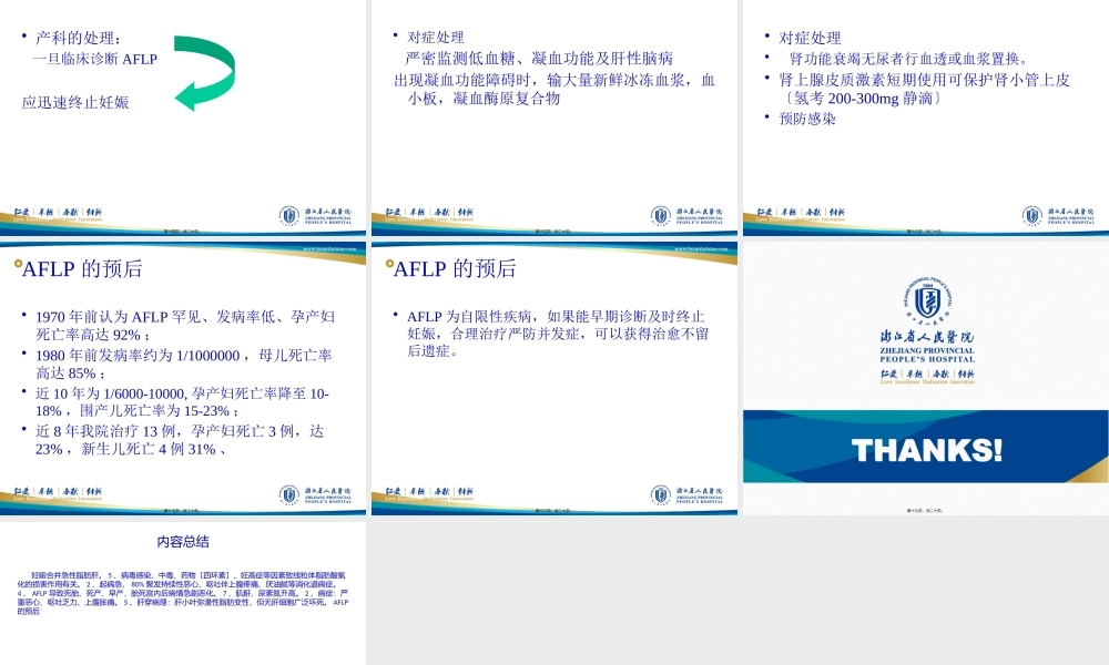 妊娠合并急性脂肪肝.pptx