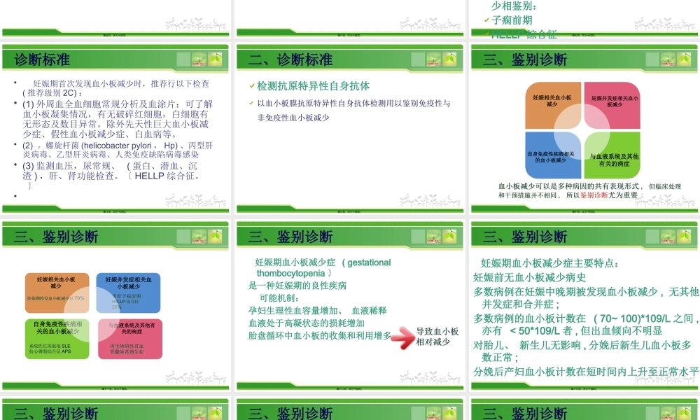 妊娠合并特发性血小板减少性紫癜的诊治---副本-精选文档.pptx