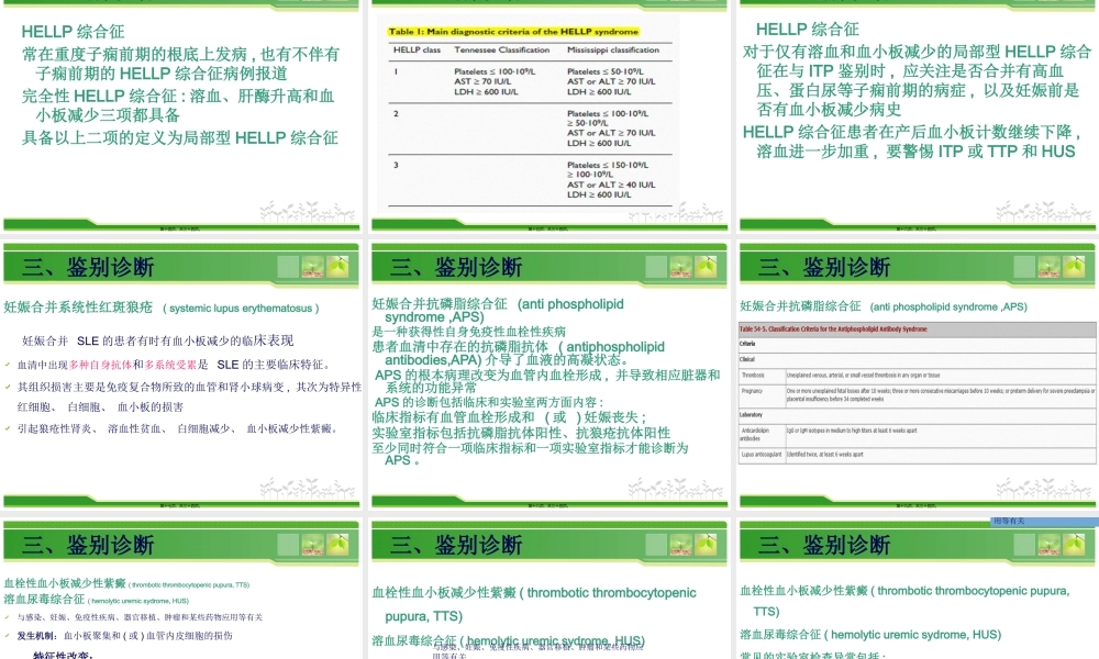 妊娠合并特发性血小板减少性紫癜的诊治---副本-精选文档.pptx