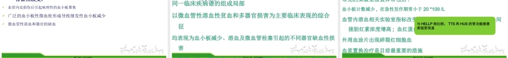 妊娠合并特发性血小板减少性紫癜的诊治---副本-精选文档.pptx