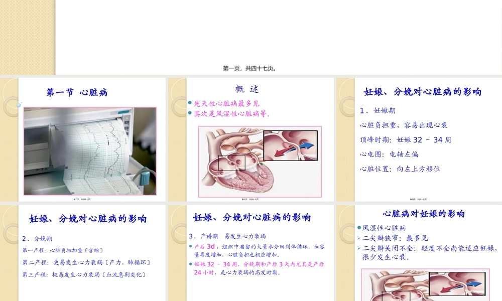 妊娠期合并症(精).pptx