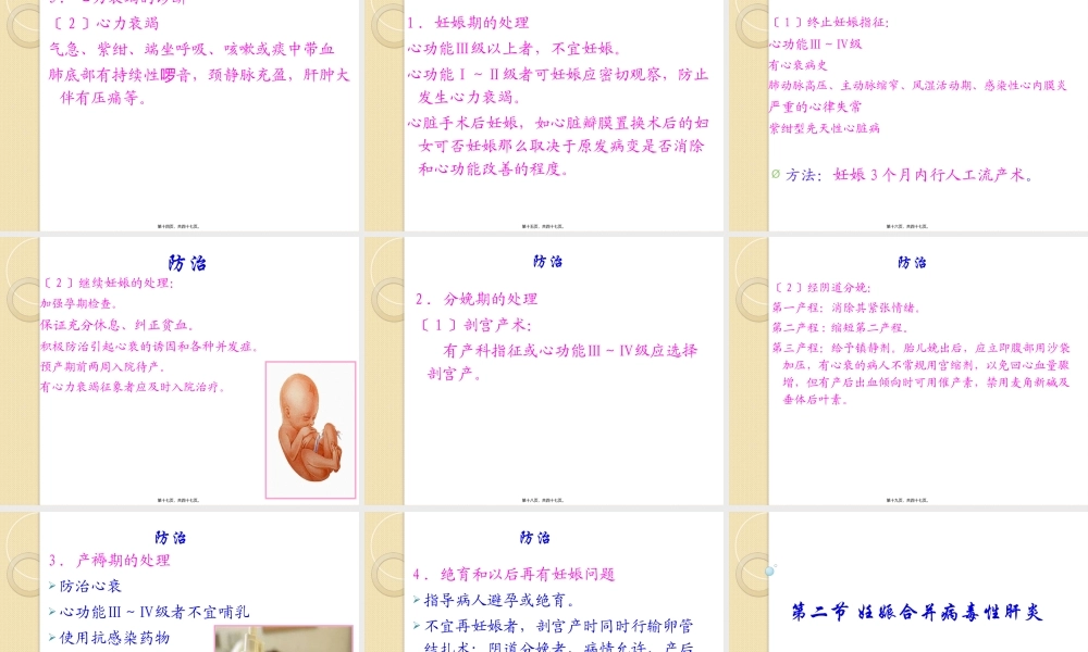 妊娠期合并症(精).pptx