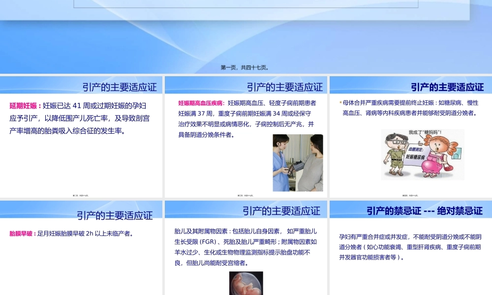 妊娠晚期促子宫颈成熟与引产.pptx