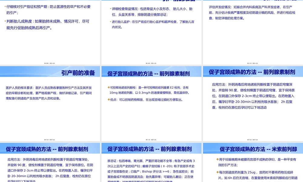 妊娠晚期促子宫颈成熟与引产.pptx