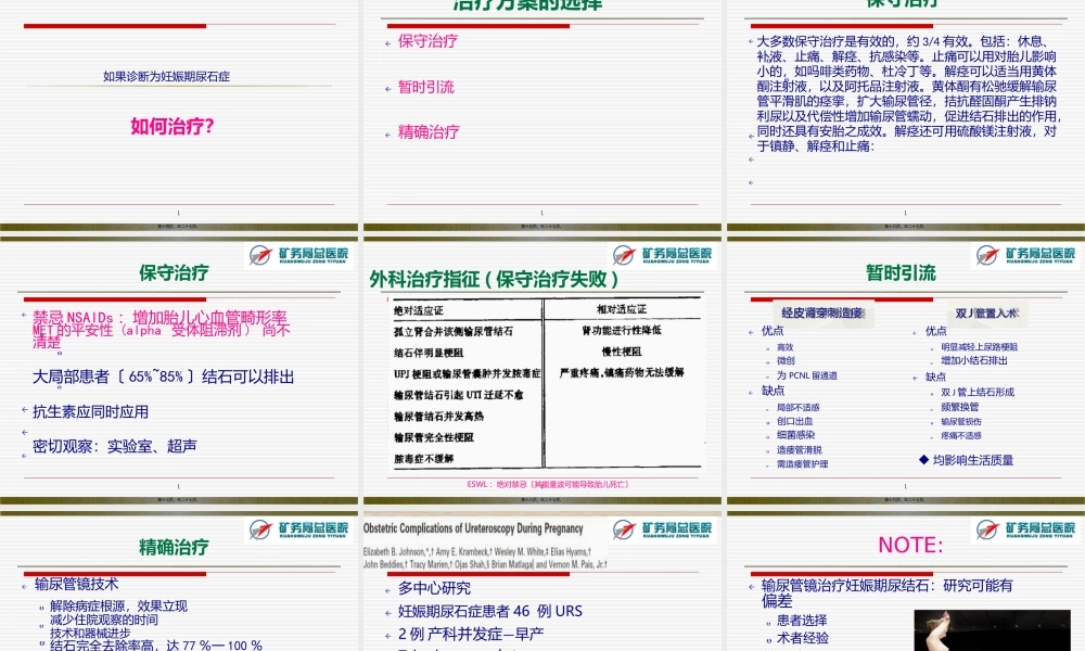 妊娠期尿石症.pptx