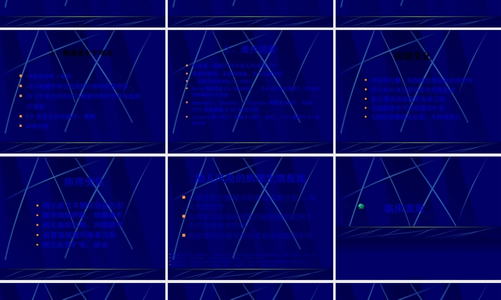 妊娠期肝内胆汁淤积症.pptx